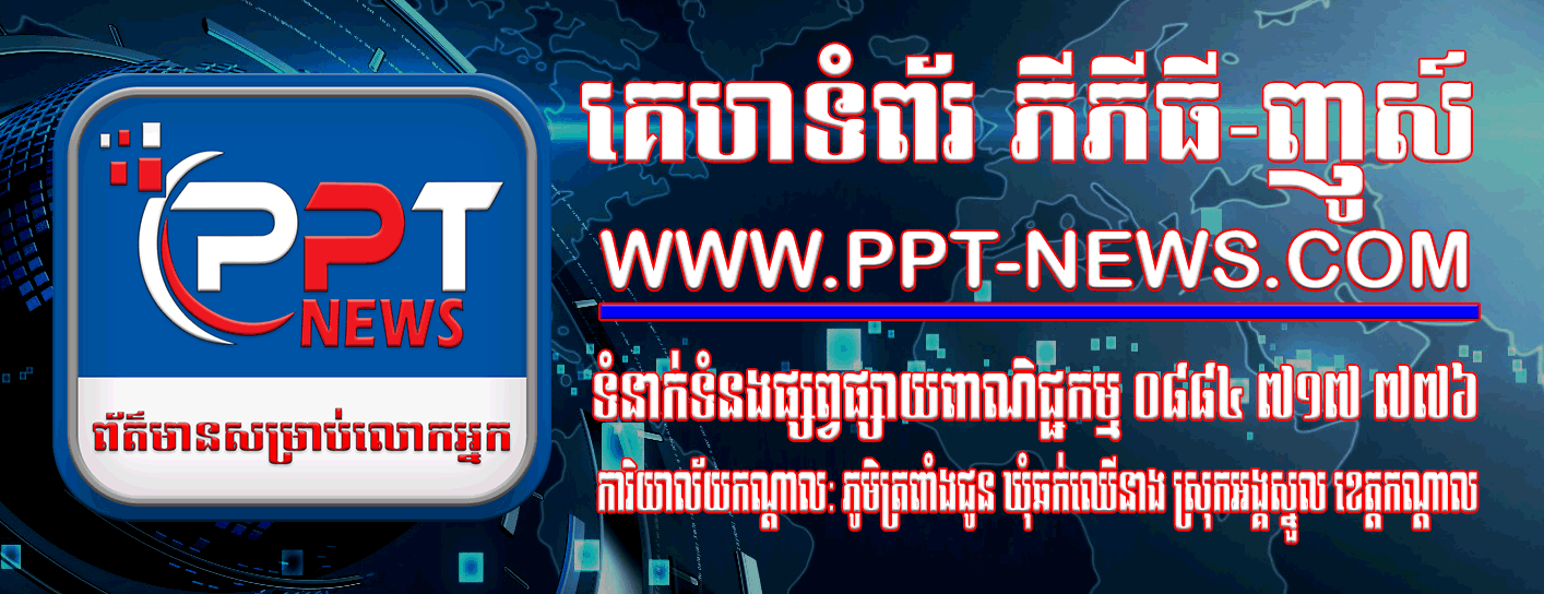 PPT-News